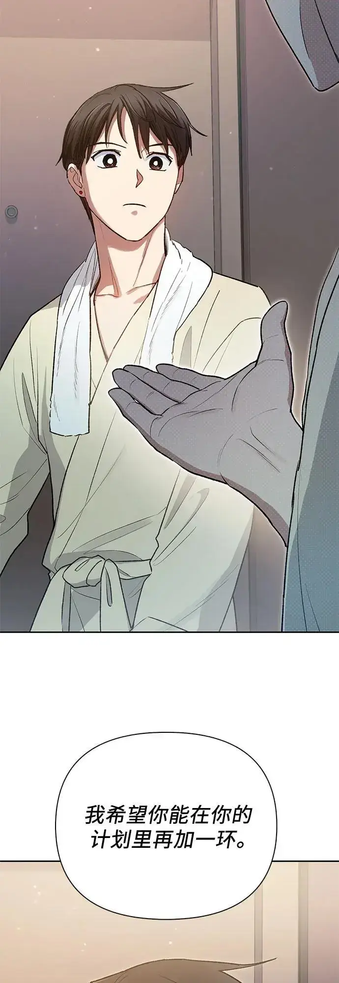 漫画《我培养的s级们》[第113话] 机智的绑架生活第66张图
