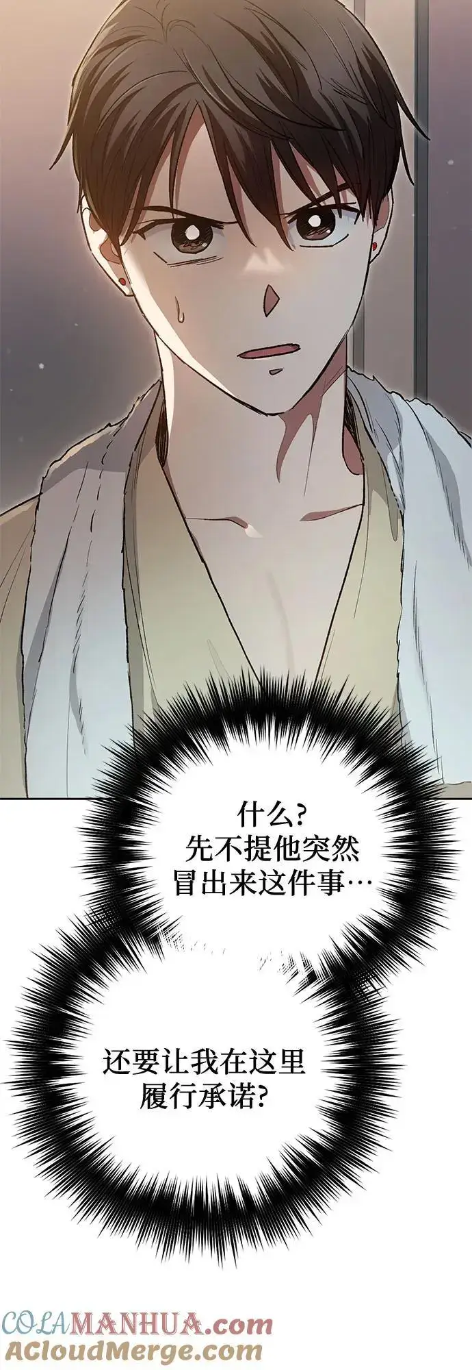 漫画《我培养的s级们》[第113话] 机智的绑架生活第67张图