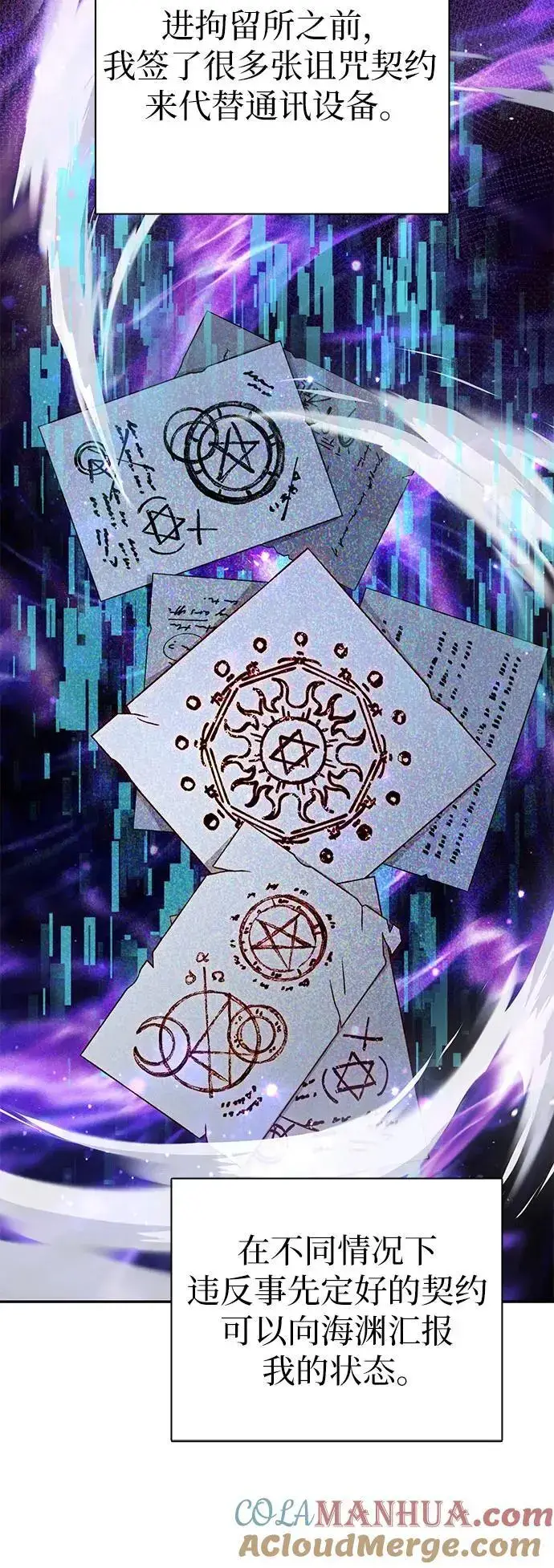 漫画《我培养的s级们》[第113话] 机智的绑架生活第7张图