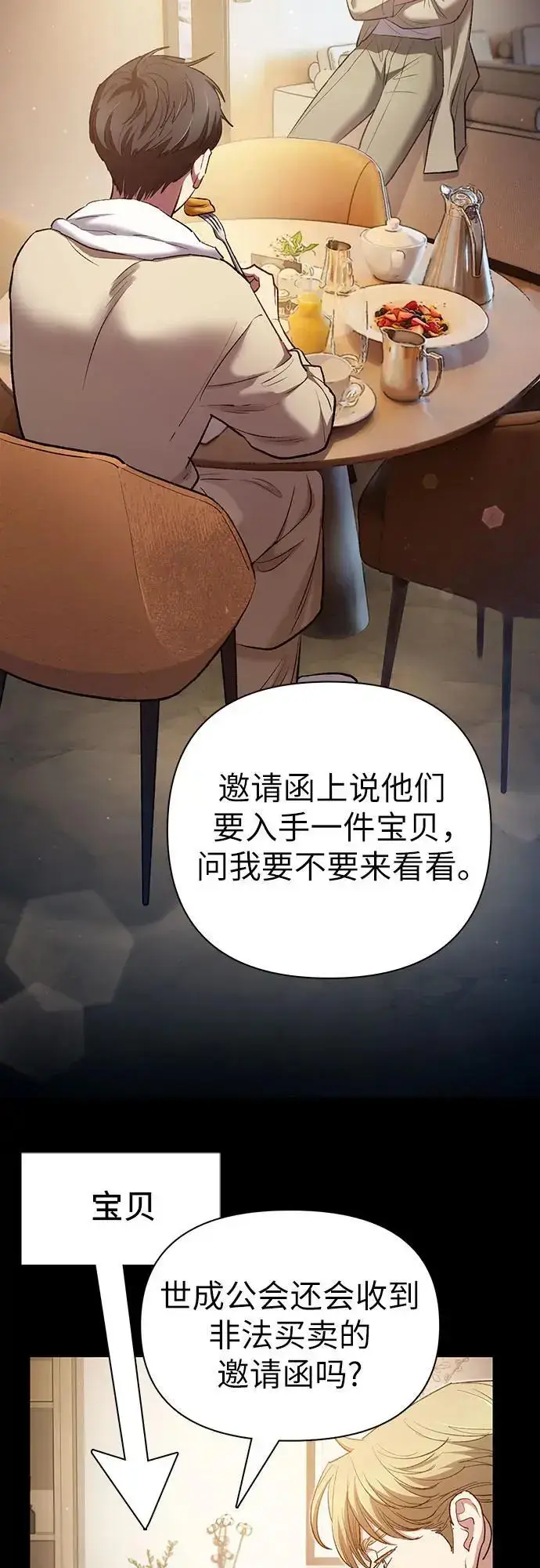 漫画《我培养的s级们》[第114话] 非法拍卖场（1）第11张图