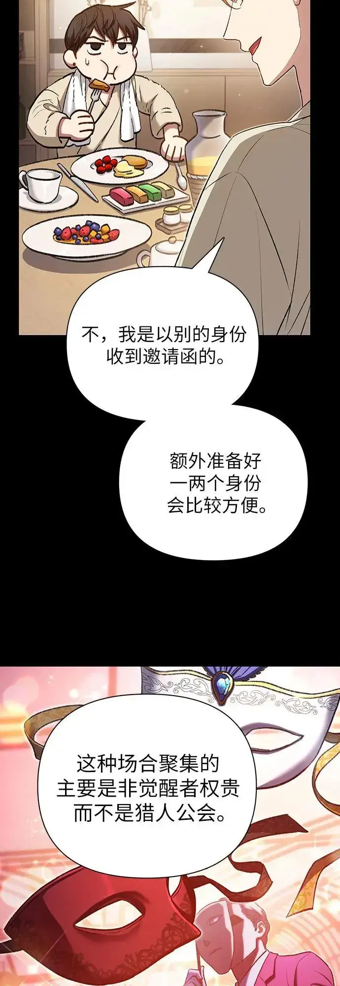 漫画《我培养的s级们》[第114话] 非法拍卖场（1）第12张图