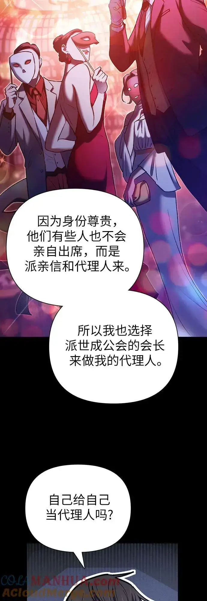漫画《我培养的s级们》[第114话] 非法拍卖场（1）第13张图