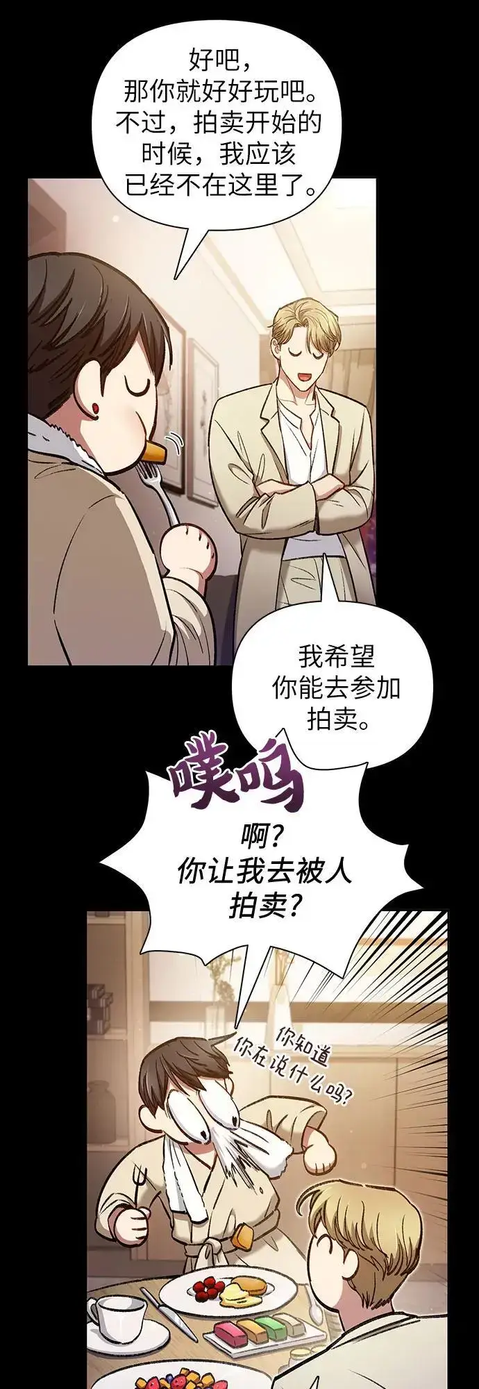 漫画《我培养的s级们》[第114话] 非法拍卖场（1）第15张图