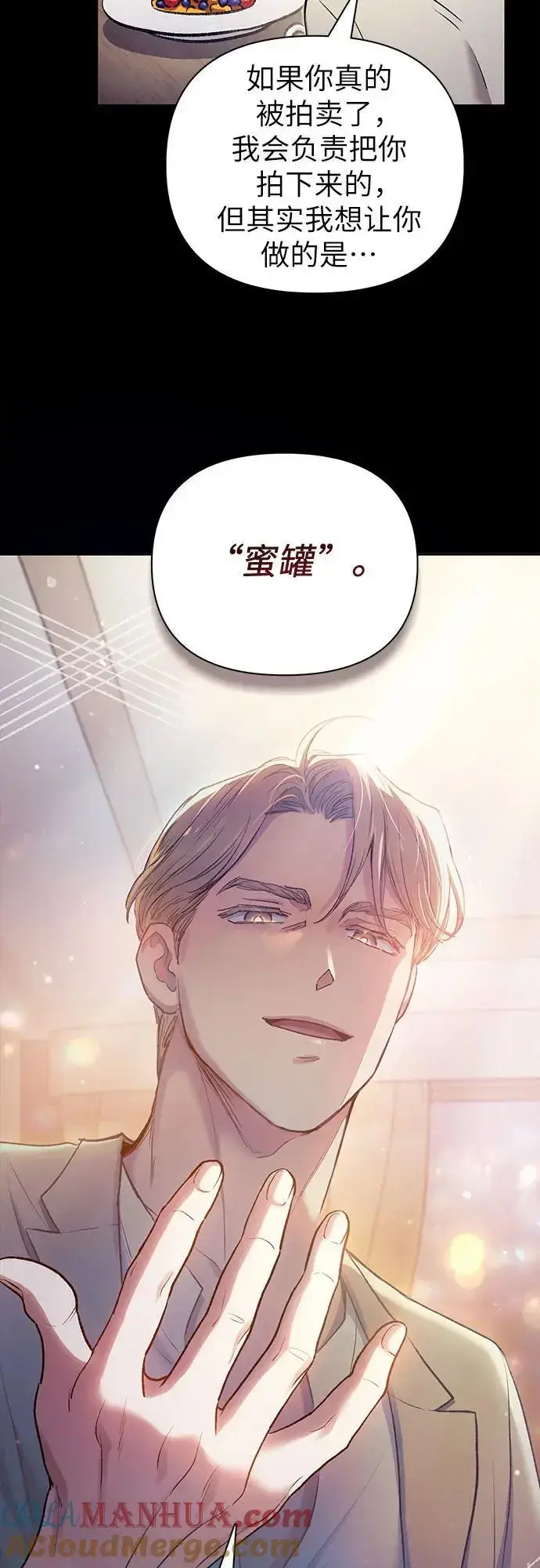 漫画《我培养的s级们》[第114话] 非法拍卖场（1）第16张图