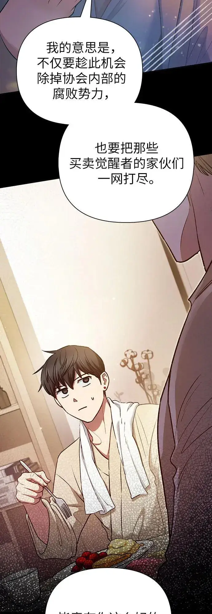 漫画《我培养的s级们》[第114话] 非法拍卖场（1）第17张图