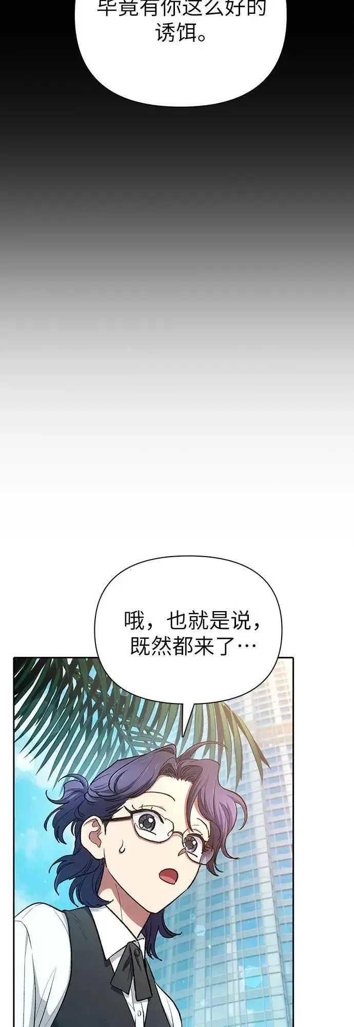 漫画《我培养的s级们》[第114话] 非法拍卖场（1）第18张图