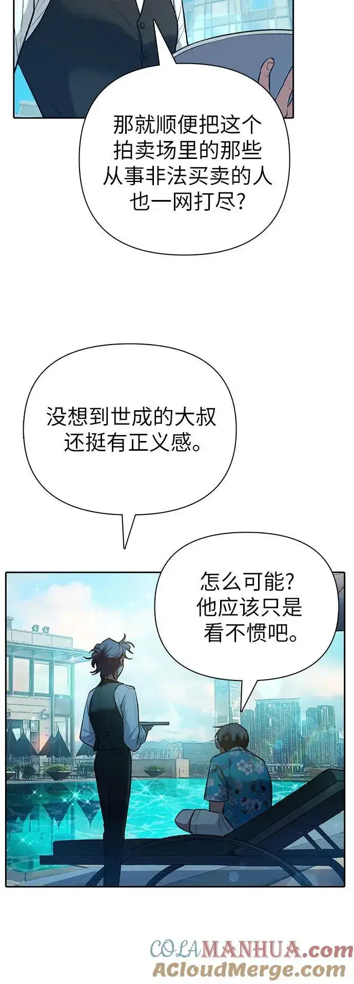 漫画《我培养的s级们》[第114话] 非法拍卖场（1）第19张图
