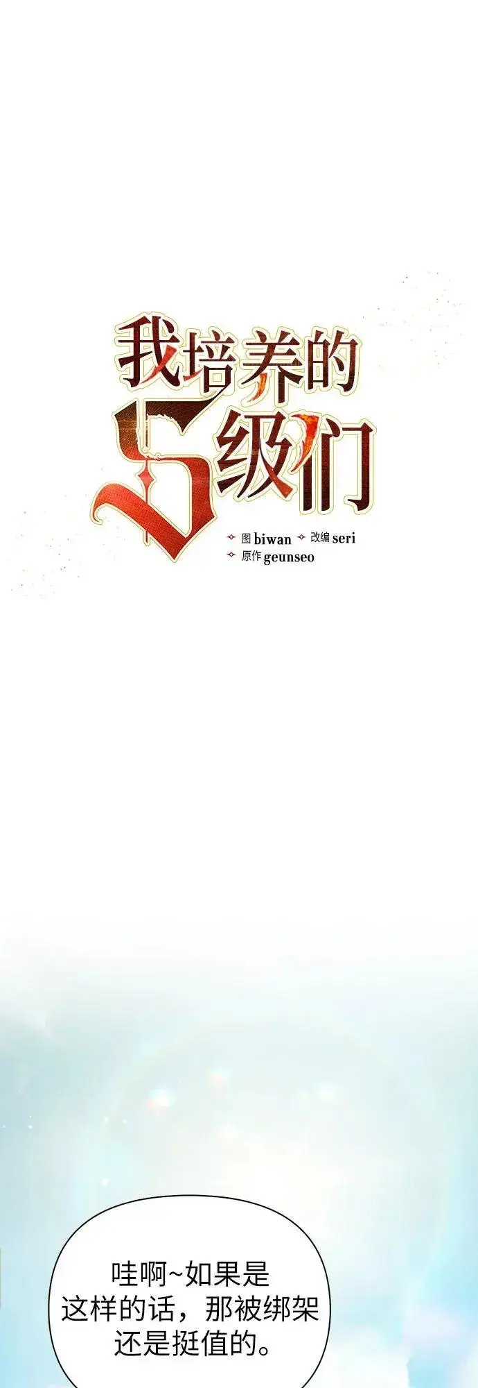 漫画《我培养的s级们》[第114话] 非法拍卖场（1）第2张图