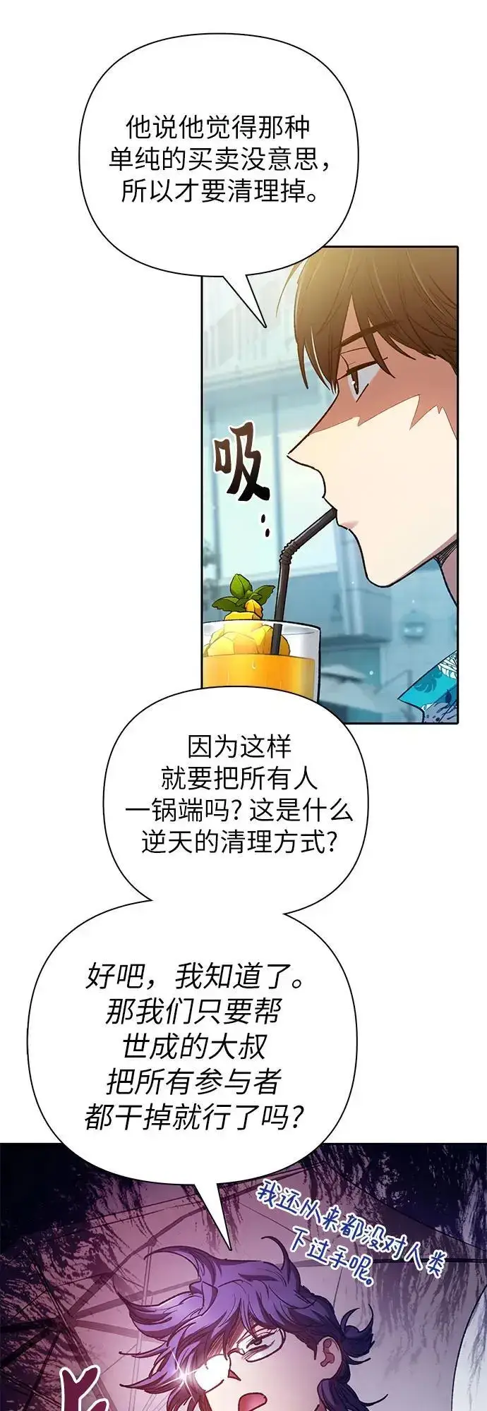 漫画《我培养的s级们》[第114话] 非法拍卖场（1）第20张图