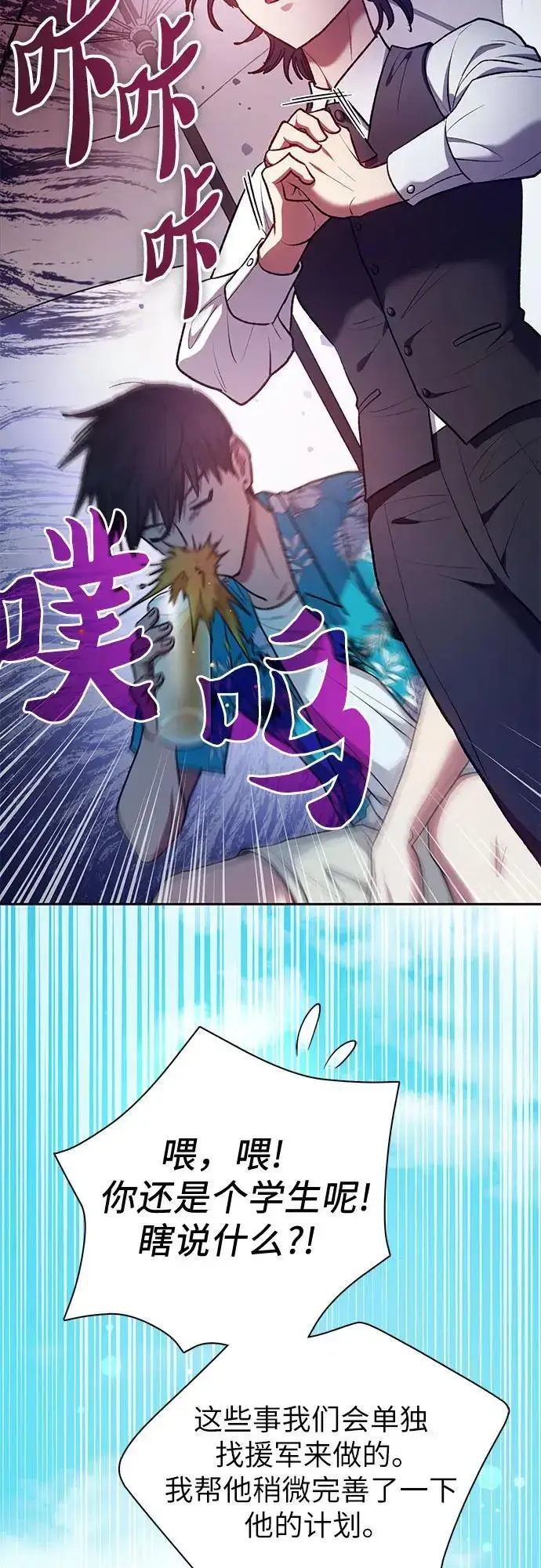 漫画《我培养的s级们》[第114话] 非法拍卖场（1）第21张图
