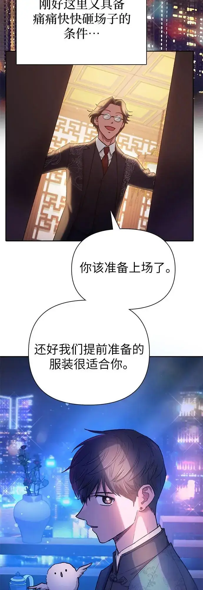 漫画《我培养的s级们》[第114话] 非法拍卖场（1）第24张图