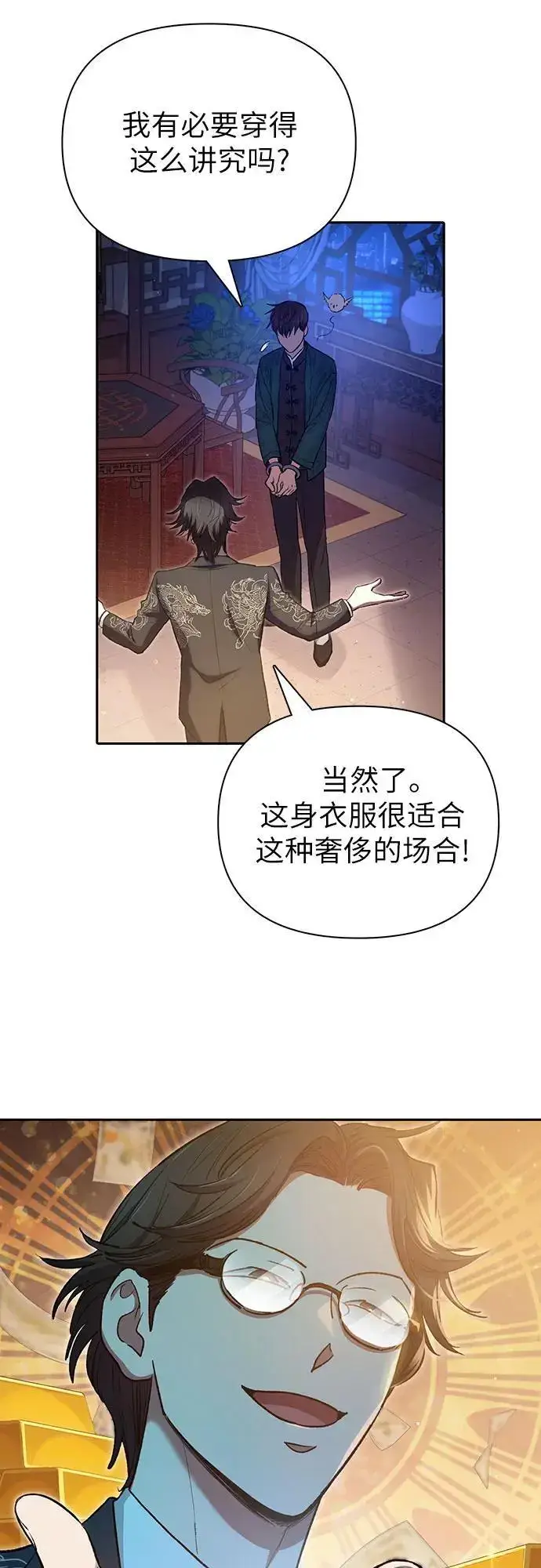 漫画《我培养的s级们》[第114话] 非法拍卖场（1）第26张图