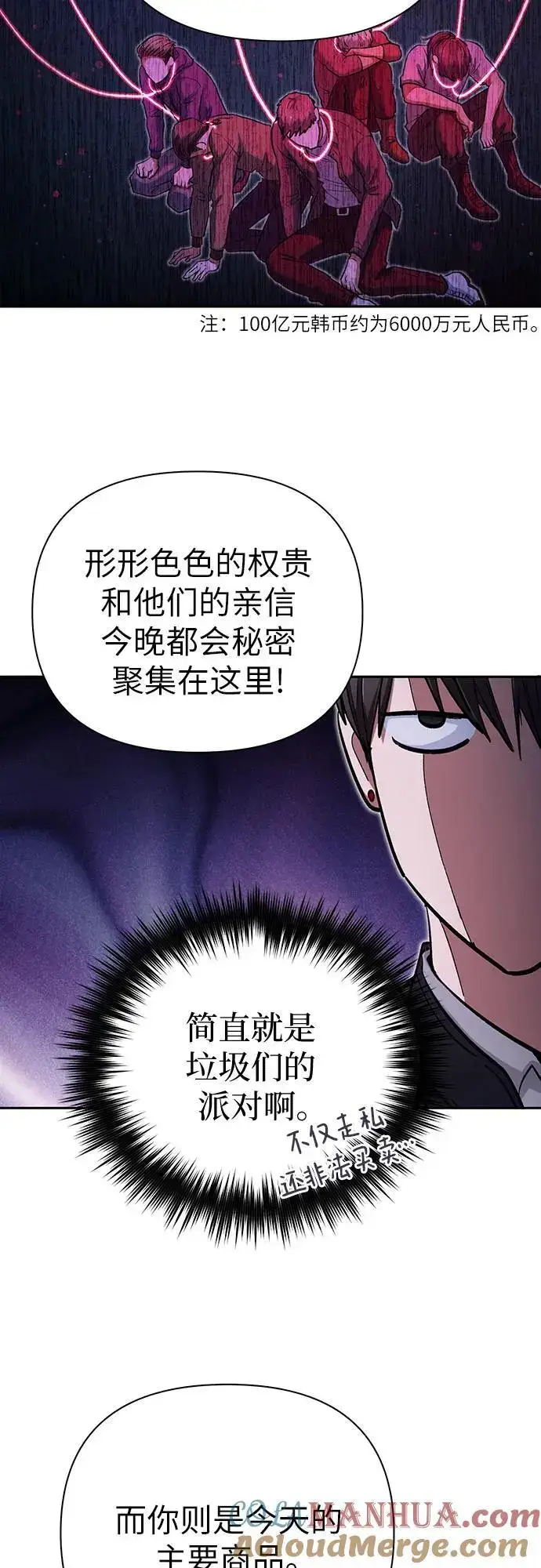漫画《我培养的s级们》[第114话] 非法拍卖场（1）第28张图