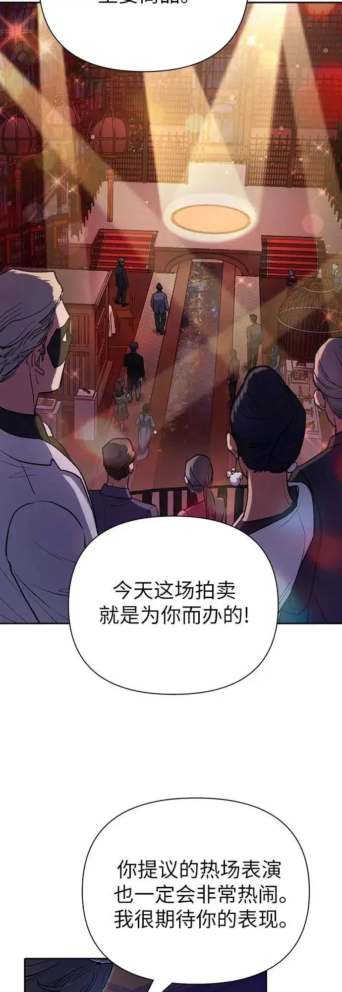 漫画《我培养的s级们》[第114话] 非法拍卖场（1）第29张图