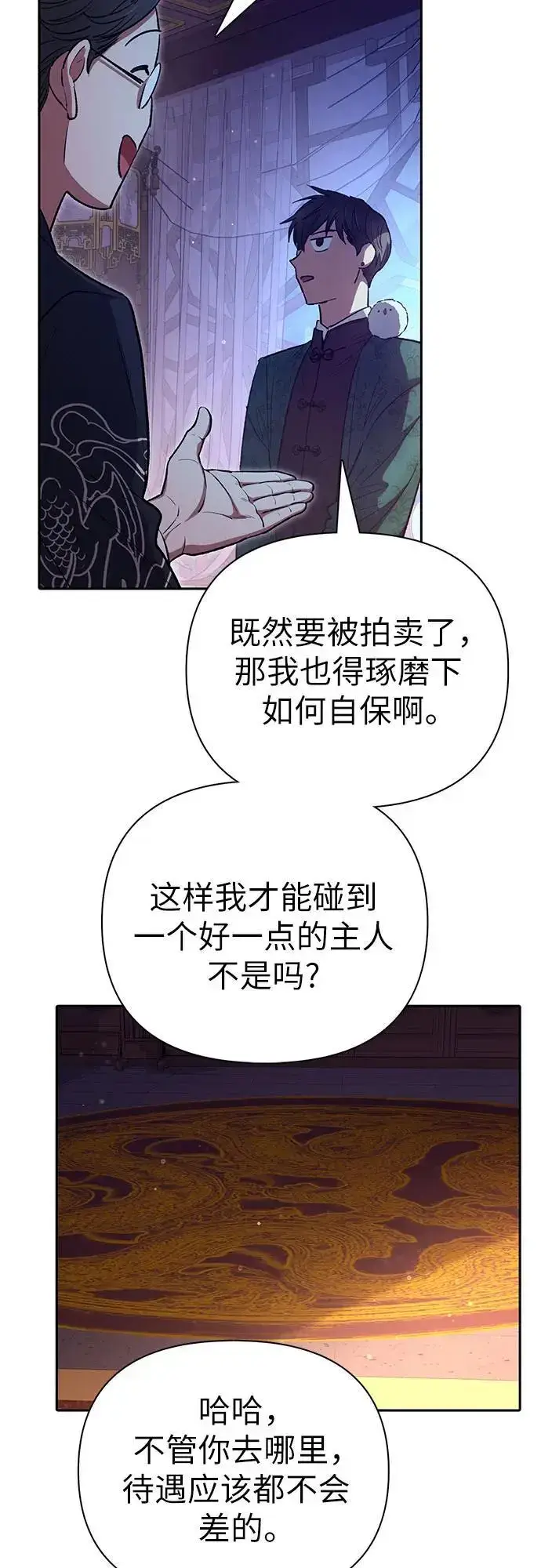 漫画《我培养的s级们》[第114话] 非法拍卖场（1）第30张图