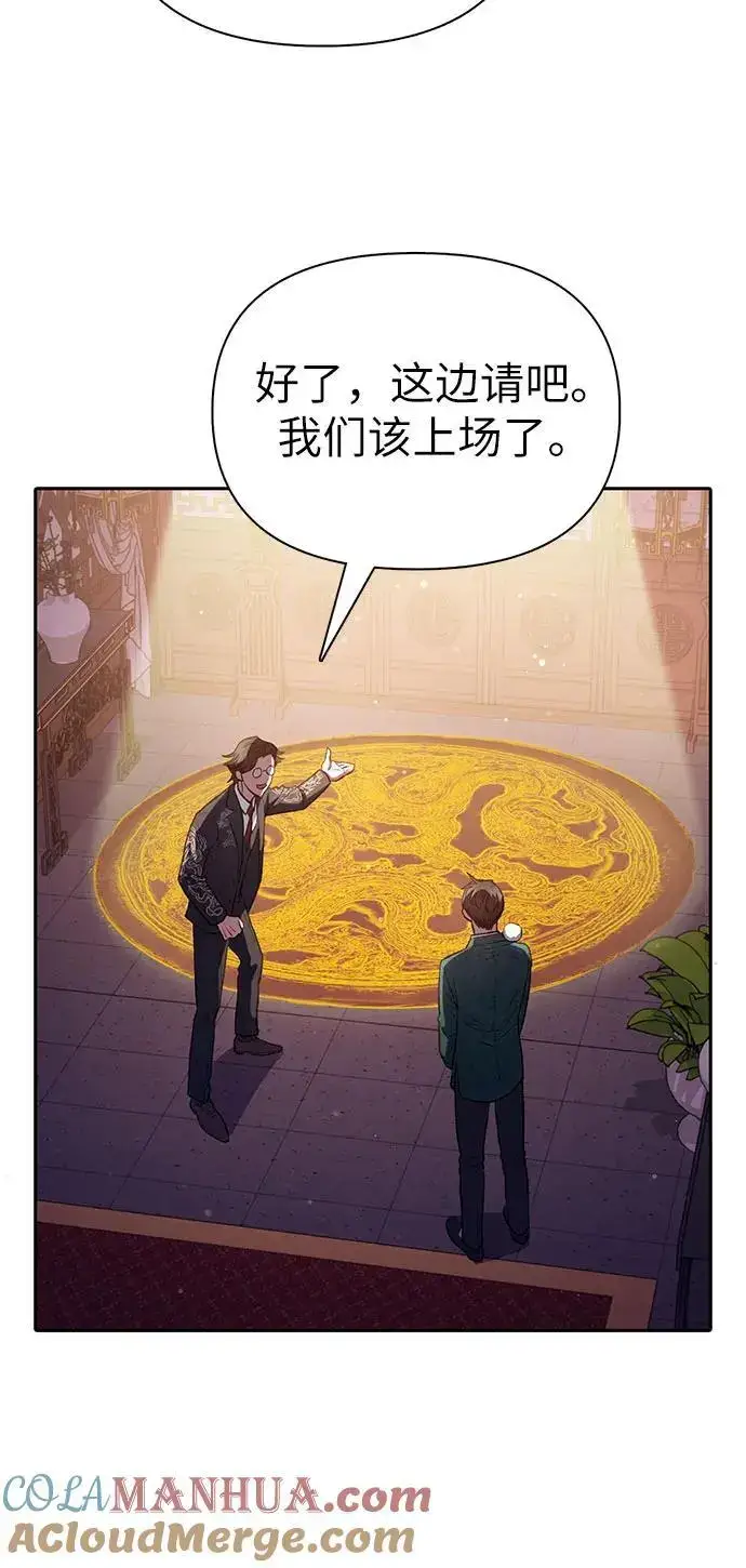 漫画《我培养的s级们》[第114话] 非法拍卖场（1）第31张图