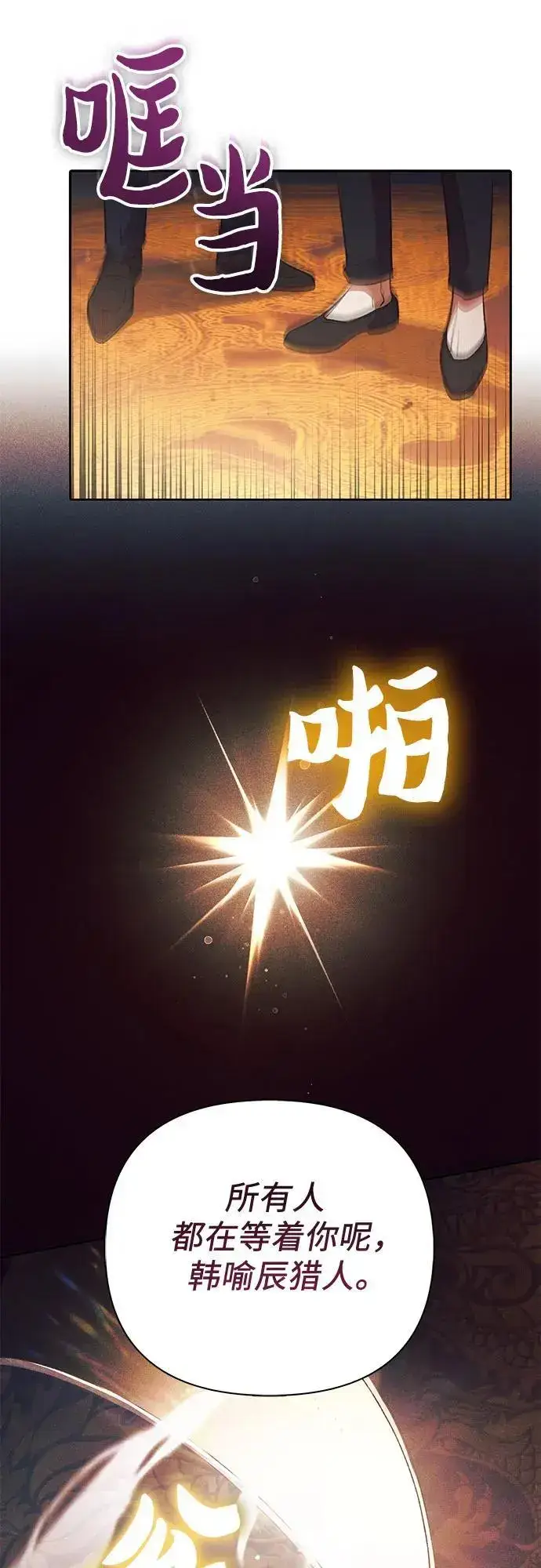 漫画《我培养的s级们》[第114话] 非法拍卖场（1）第32张图