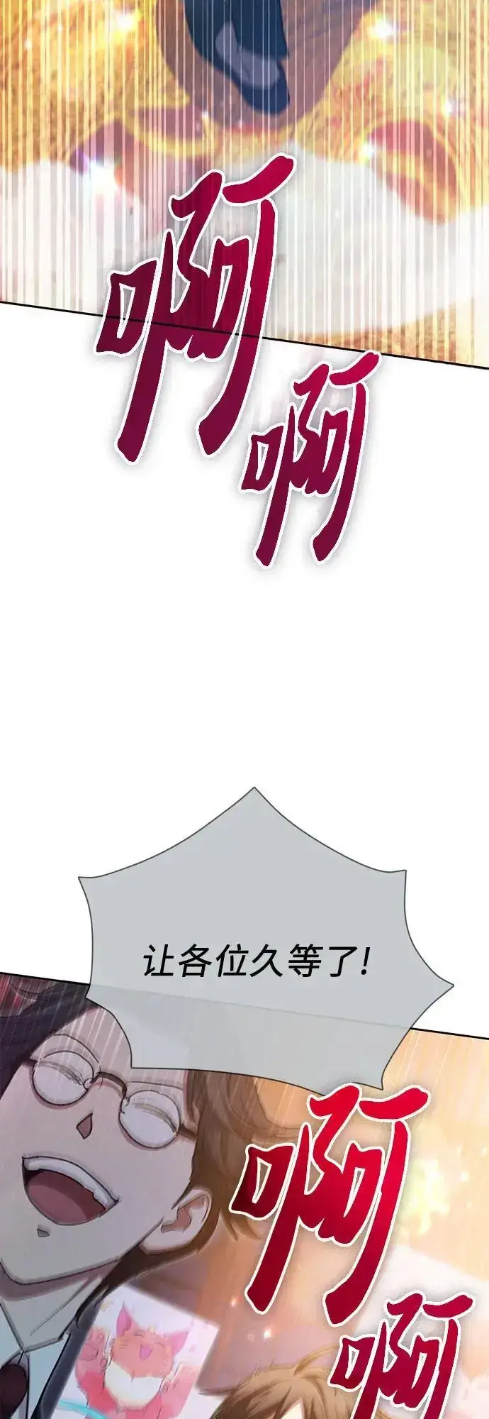 漫画《我培养的s级们》[第114话] 非法拍卖场（1）第36张图