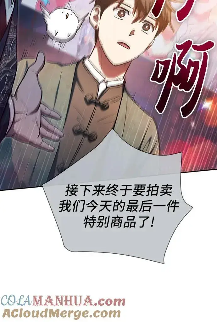 漫画《我培养的s级们》[第114话] 非法拍卖场（1）第37张图