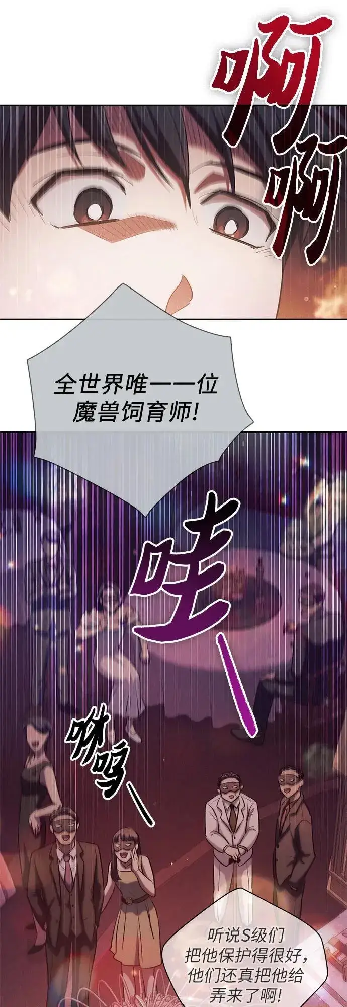 漫画《我培养的s级们》[第114话] 非法拍卖场（1）第38张图