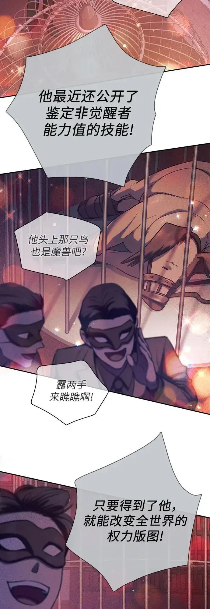 漫画《我培养的s级们》[第114话] 非法拍卖场（1）第39张图