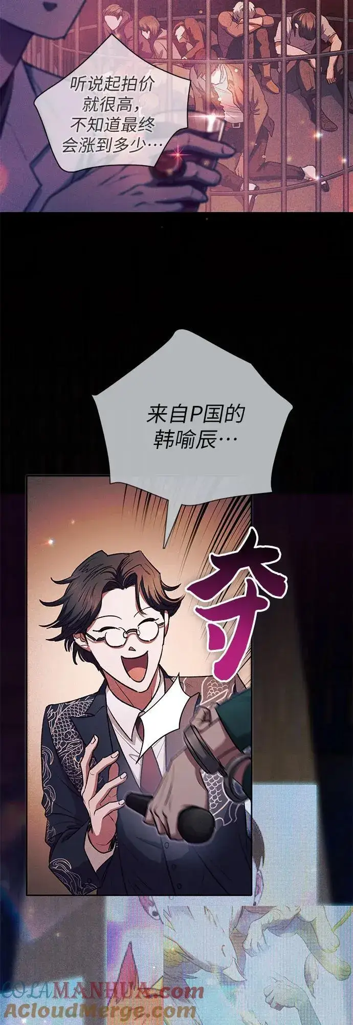漫画《我培养的s级们》[第114话] 非法拍卖场（1）第40张图