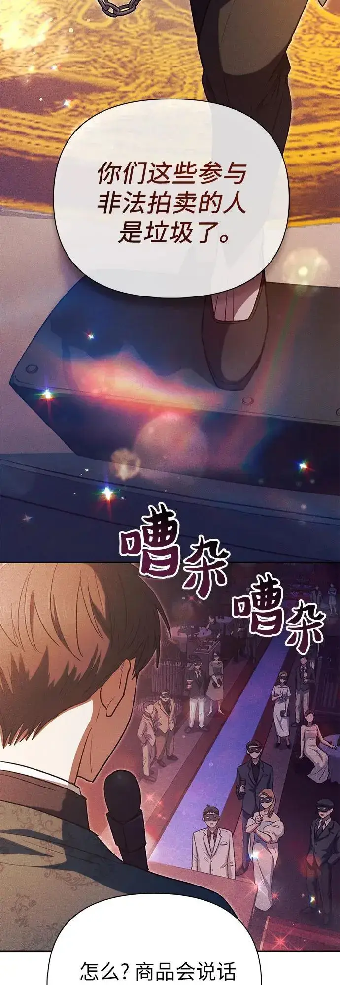漫画《我培养的s级们》[第114话] 非法拍卖场（1）第42张图