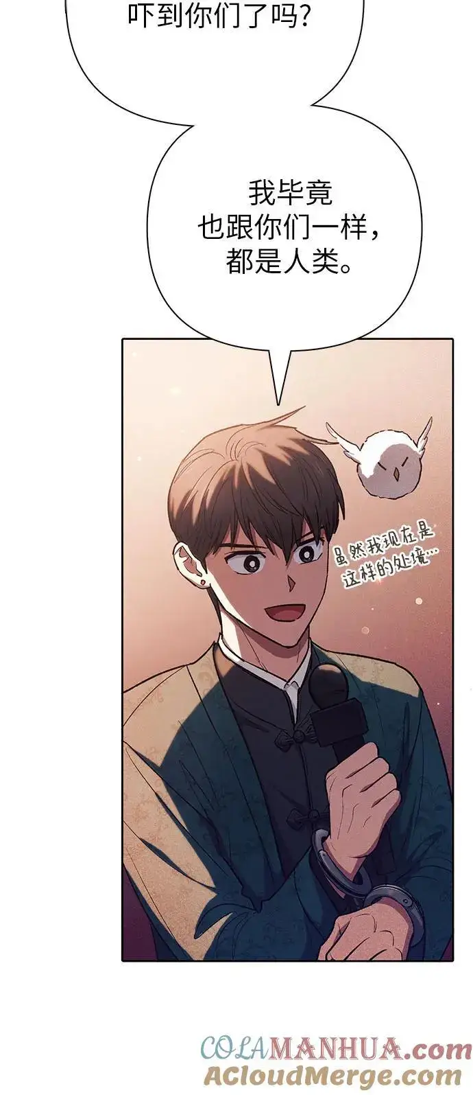 漫画《我培养的s级们》[第114话] 非法拍卖场（1）第43张图