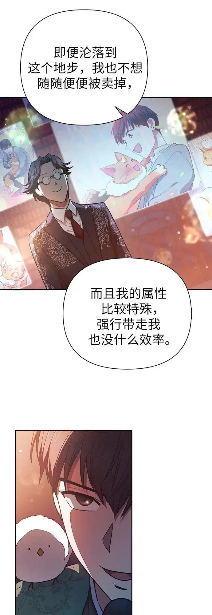 漫画《我培养的s级们》[第114话] 非法拍卖场（1）第44张图