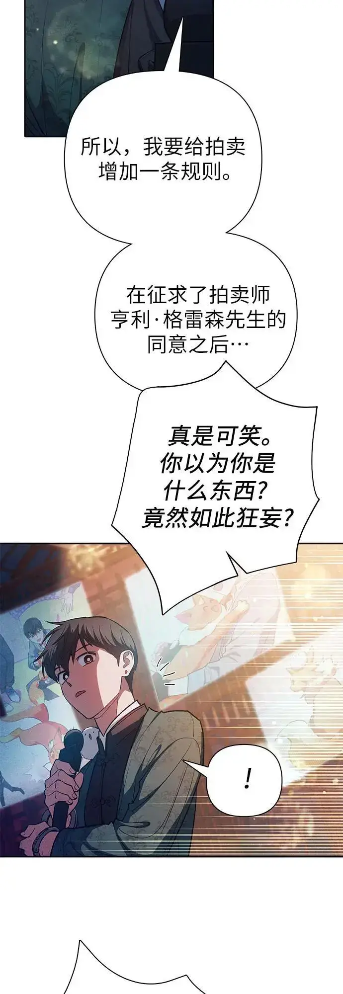 漫画《我培养的s级们》[第114话] 非法拍卖场（1）第45张图