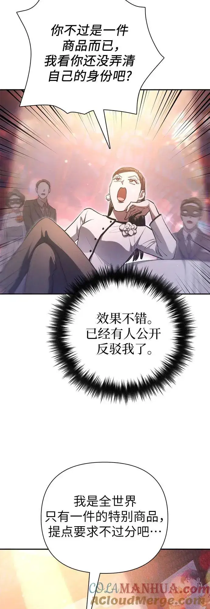 漫画《我培养的s级们》[第114话] 非法拍卖场（1）第46张图