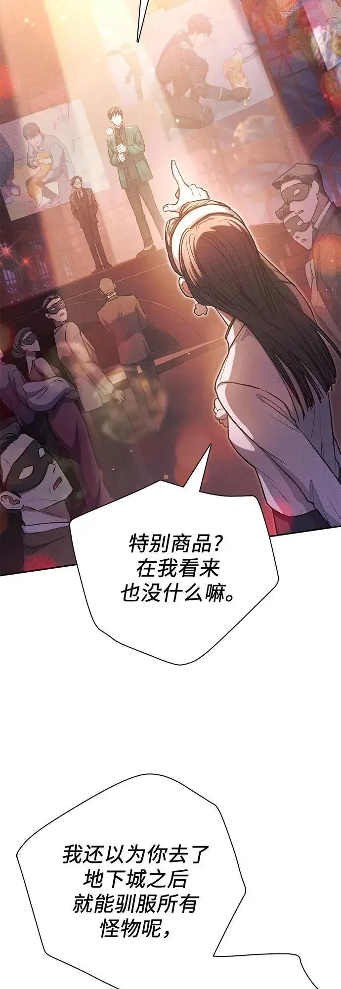 漫画《我培养的s级们》[第114话] 非法拍卖场（1）第47张图