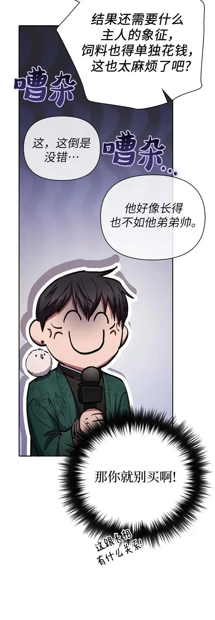 漫画《我培养的s级们》[第114话] 非法拍卖场（1）第48张图