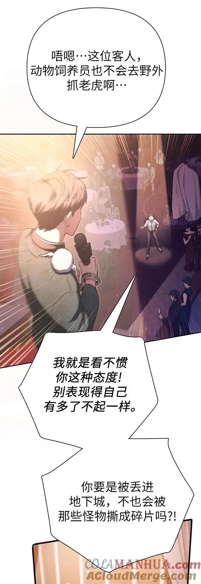 漫画《我培养的s级们》[第114话] 非法拍卖场（1）第49张图