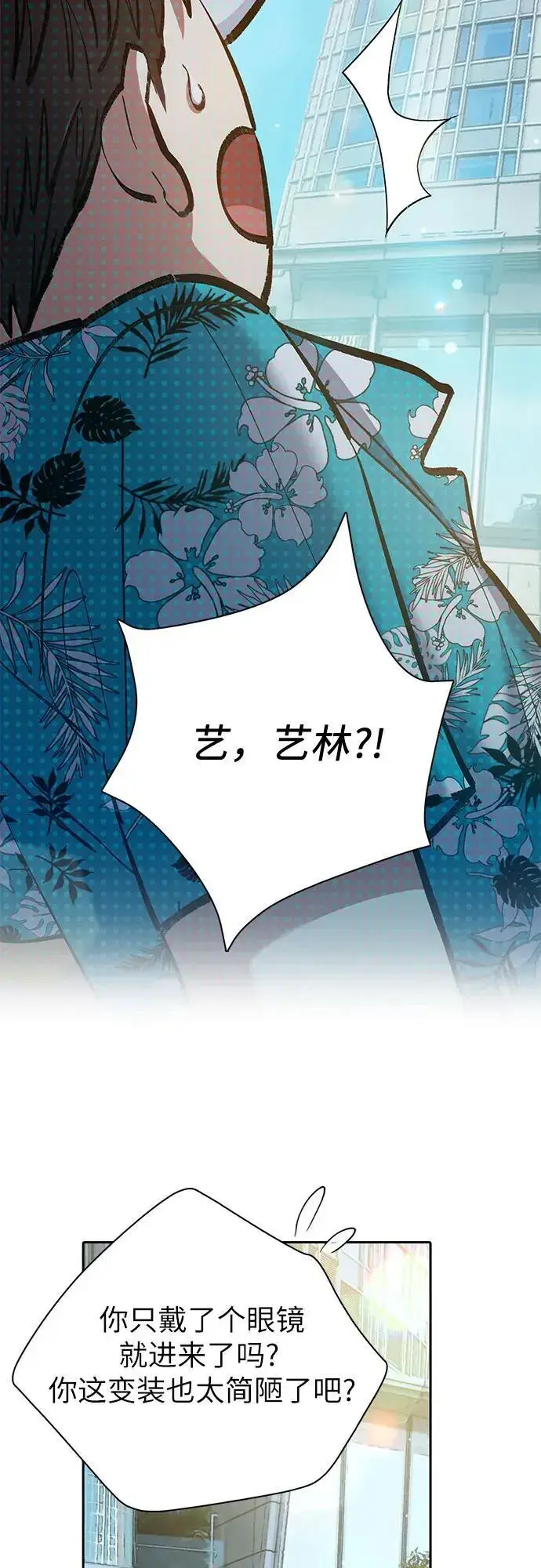 漫画《我培养的s级们》[第114话] 非法拍卖场（1）第6张图