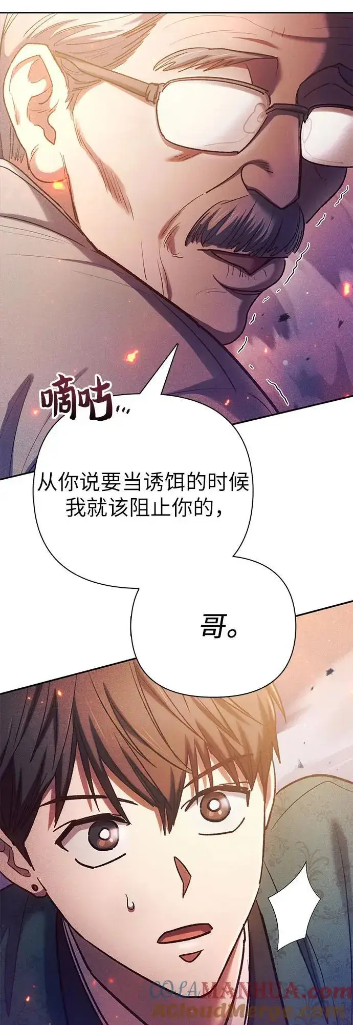 漫画《我培养的s级们》[第114话] 非法拍卖场（1）第64张图