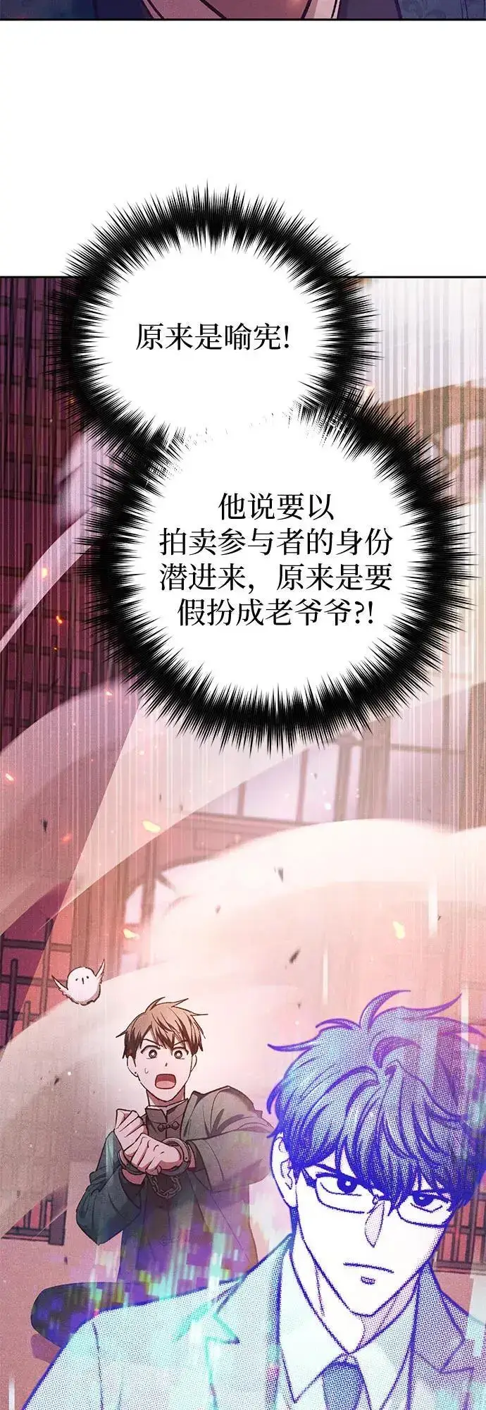 漫画《我培养的s级们》[第114话] 非法拍卖场（1）第65张图