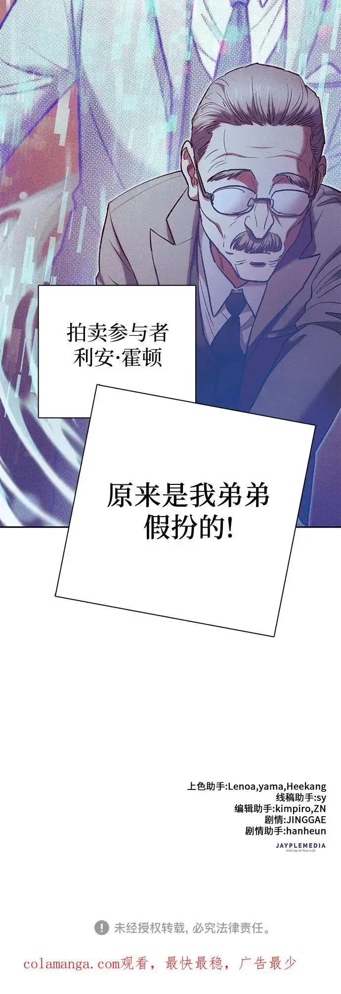 漫画《我培养的s级们》[第114话] 非法拍卖场（1）第66张图