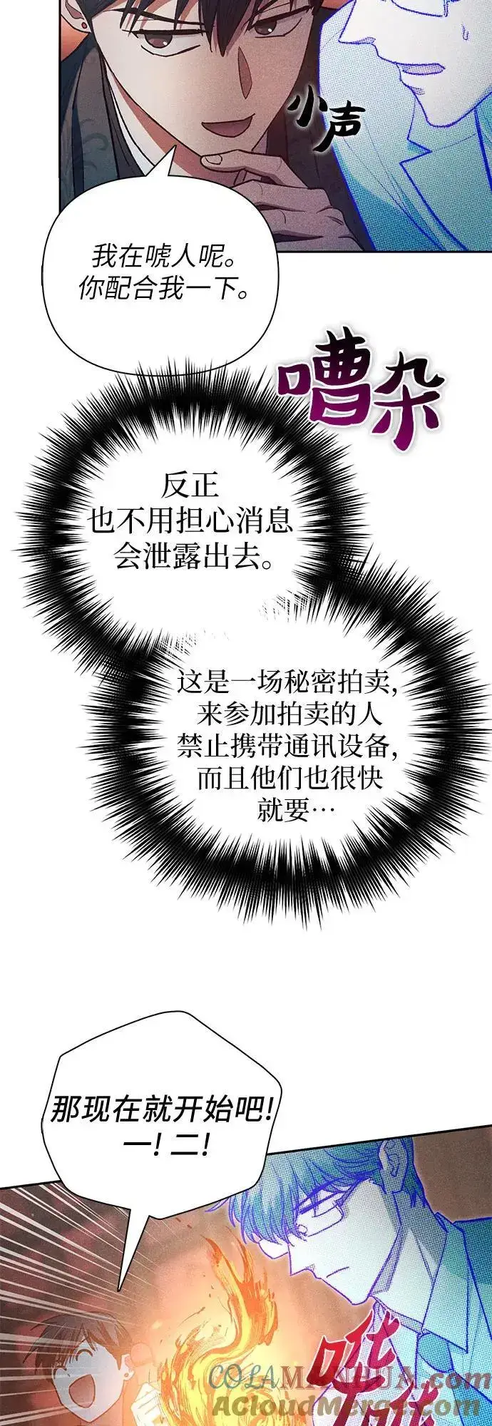 漫画《我培养的s级们》[第115话] 非法拍卖场（2）第10张图