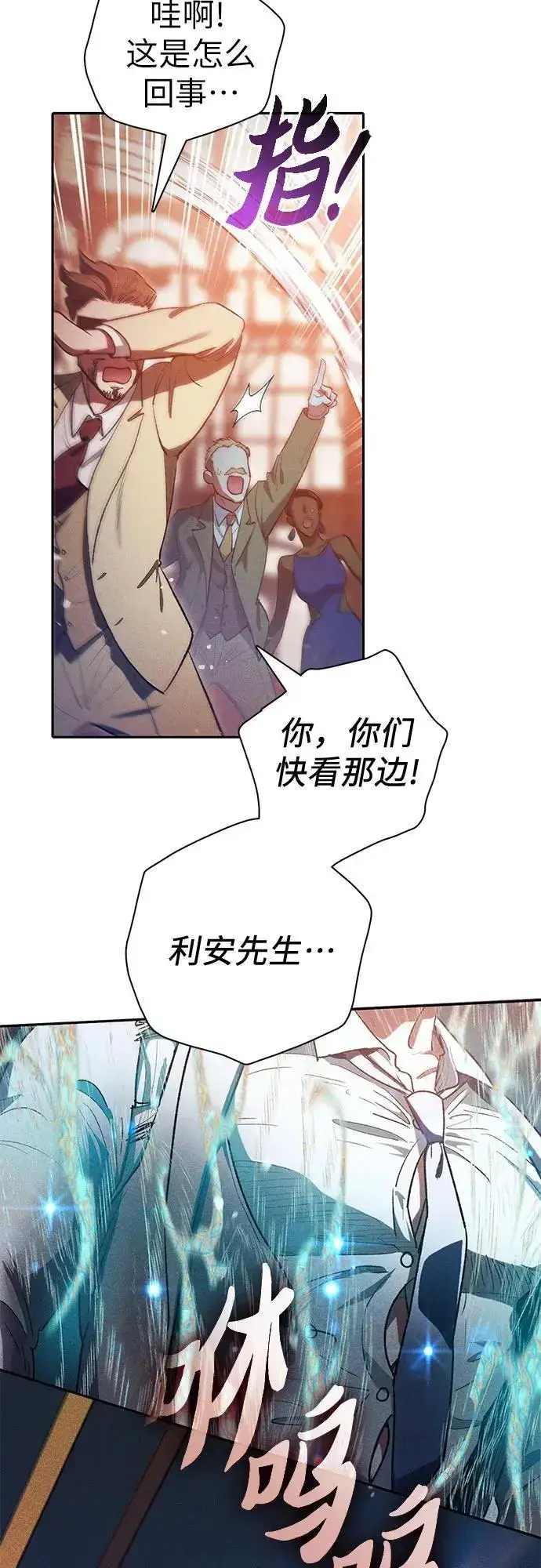 漫画《我培养的s级们》[第115话] 非法拍卖场（2）第12张图