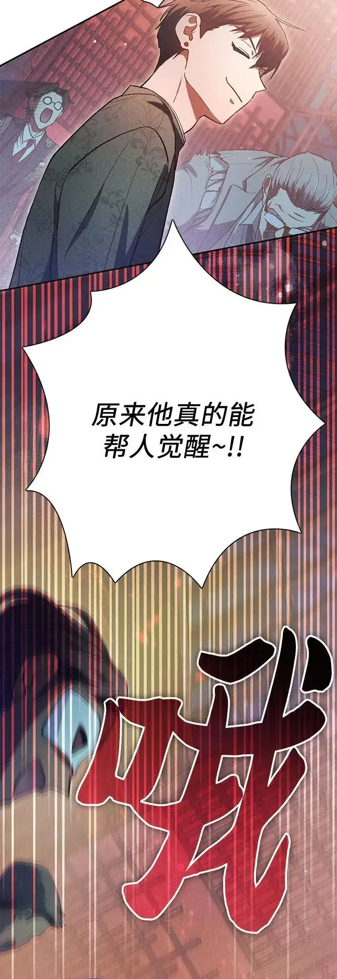 漫画《我培养的s级们》[第115话] 非法拍卖场（2）第18张图