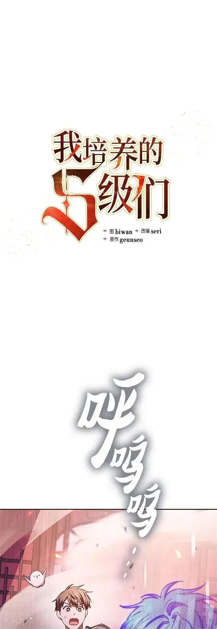 漫画《我培养的s级们》[第115话] 非法拍卖场（2）第2张图