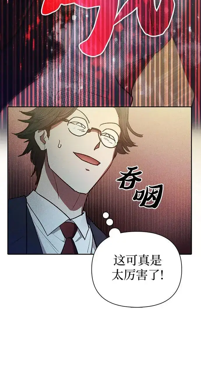 漫画《我培养的s级们》[第115话] 非法拍卖场（2）第20张图