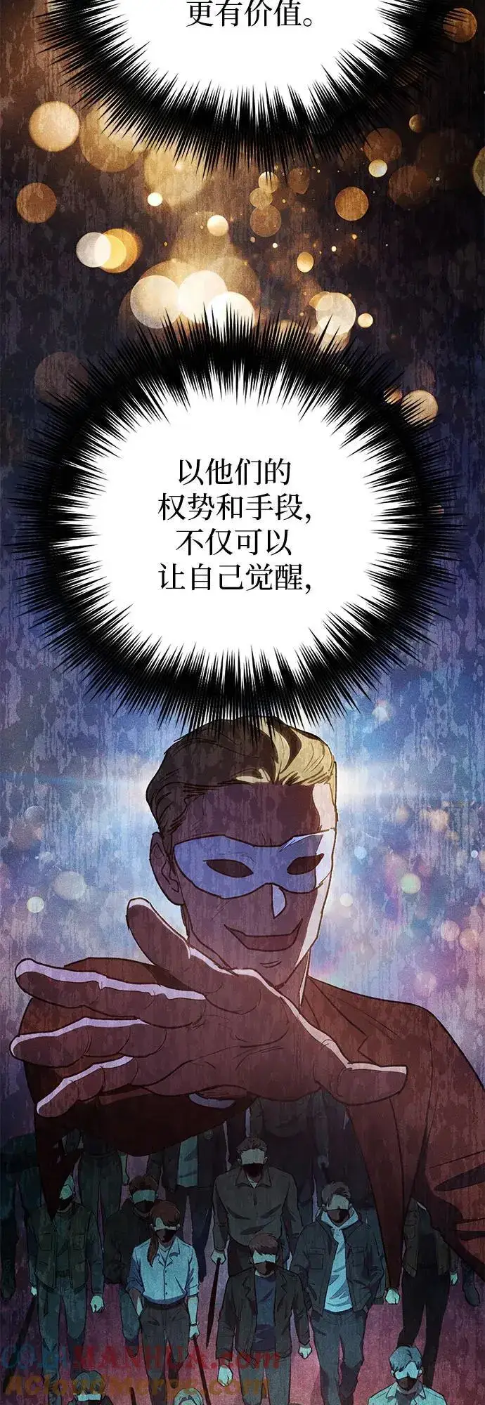 漫画《我培养的s级们》[第115话] 非法拍卖场（2）第22张图