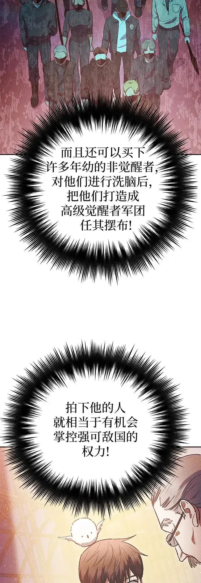 漫画《我培养的s级们》[第115话] 非法拍卖场（2）第23张图