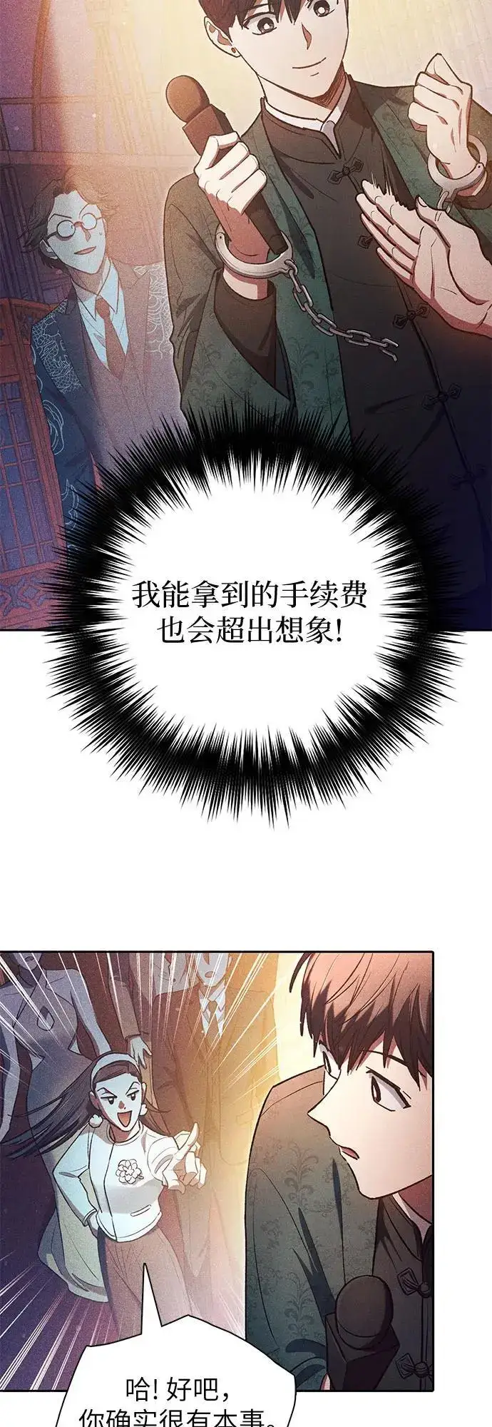 漫画《我培养的s级们》[第115话] 非法拍卖场（2）第24张图