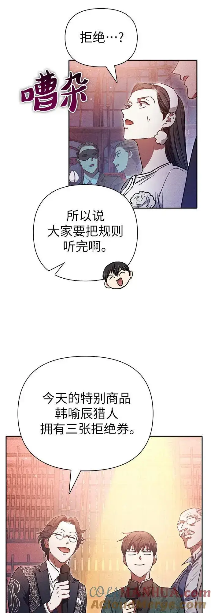 漫画《我培养的s级们》[第115话] 非法拍卖场（2）第28张图