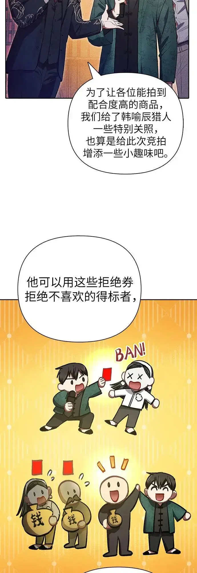 漫画《我培养的s级们》[第115话] 非法拍卖场（2）第29张图