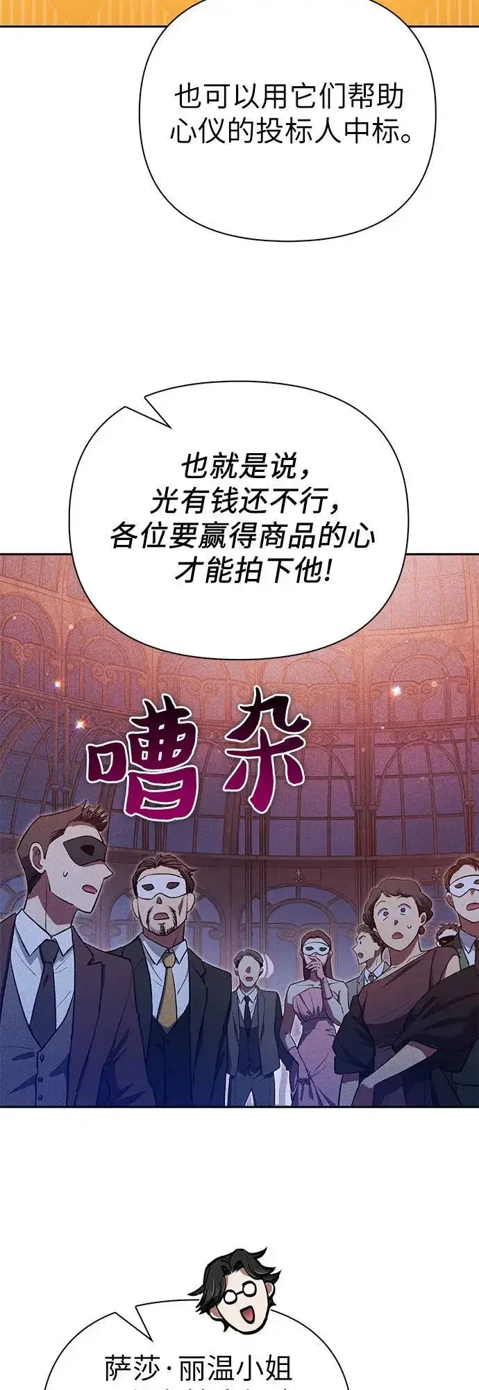 漫画《我培养的s级们》[第115话] 非法拍卖场（2）第30张图