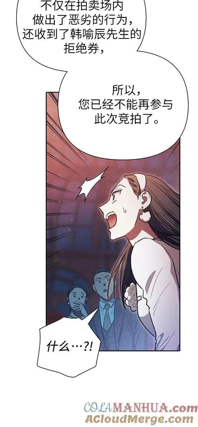 漫画《我培养的s级们》[第115话] 非法拍卖场（2）第31张图